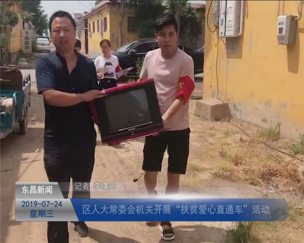 人大常委會(huì)機(jī)關(guān)開展“扶貧愛心直通車”活動(dòng)