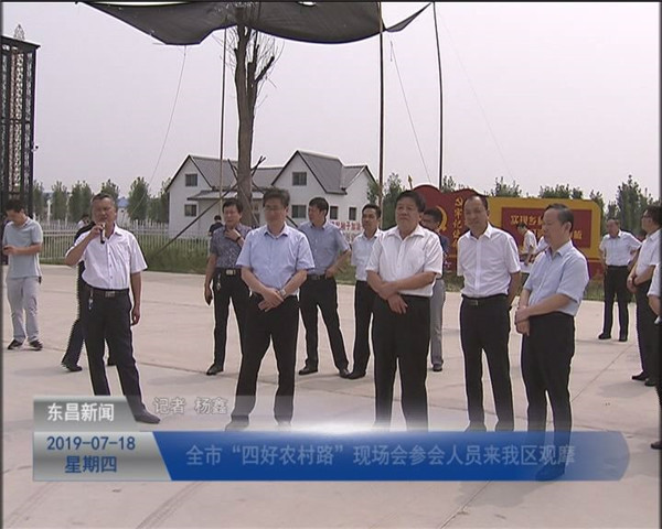 全市“四好農(nóng)村路”現(xiàn)場(chǎng)會(huì)參會(huì)人員來(lái)我區(qū)觀摩