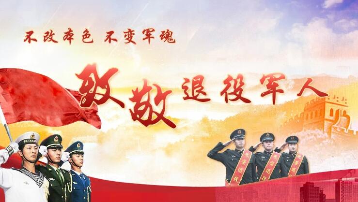 奮力開創(chuàng)新時(shí)代退役軍人工作新局面——以習(xí)近平同志為核心的黨中央關(guān)心退役軍人工作紀(jì)實(shí)
