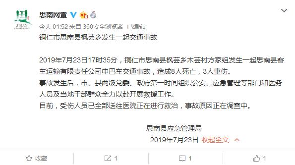貴州銅仁思南縣一中巴車發(fā)生交通事故 已致8死3重傷