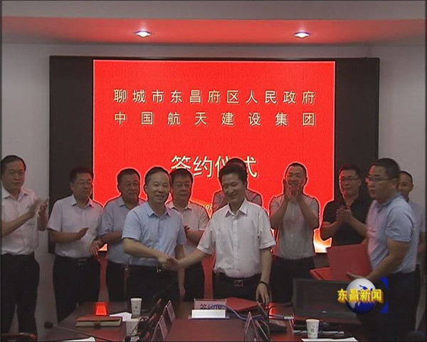 我區(qū)與中國(guó)航天建設(shè)集團(tuán)有限公司合作簽約