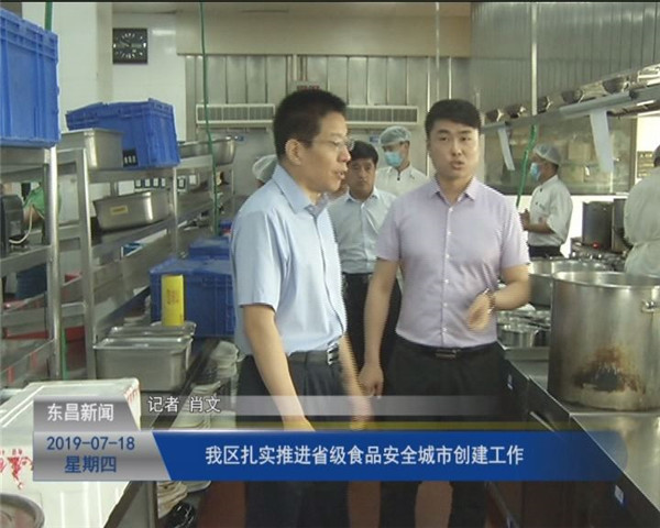 我區(qū)扎實(shí)推進(jìn)省級(jí)食品安全城市創(chuàng)建工作