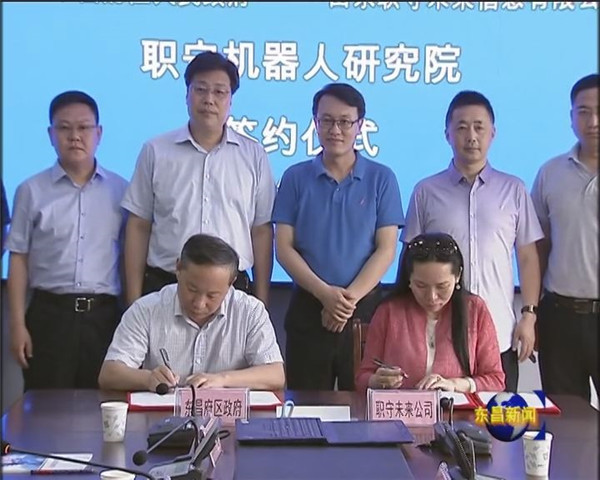 我區(qū)“雙招雙引”工作不斷取得新成效 職守機(jī)器人研究院項(xiàng)目落戶我區(qū)