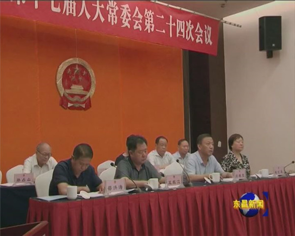 區(qū)十七屆人大常委會(huì)第二十四次會(huì)議召開