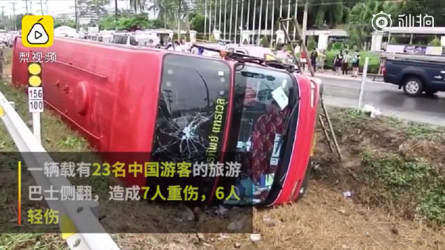 泰媒：清邁大巴側(cè)翻11名中國乘客受傷 或因車速過快