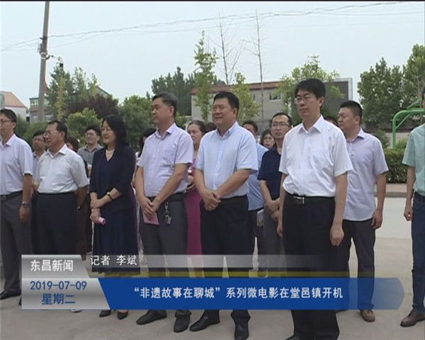 “非遺故事在聊城”系列微電影在堂邑鎮(zhèn)開機(jī)啟動(dòng)