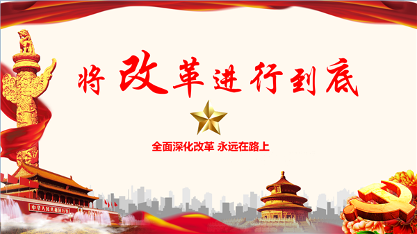 習(xí)近平總書記在深化黨和國(guó)家機(jī)構(gòu)改革總結(jié)會(huì)議上的重要講話鼓舞斗志、引領(lǐng)航向