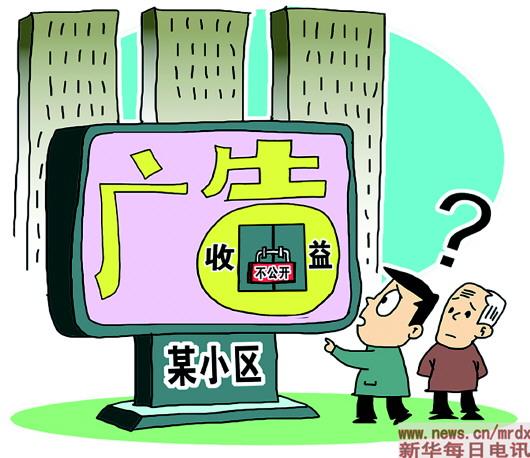 你家小區(qū)的電梯廣告費(fèi),進(jìn)了誰的腰包?