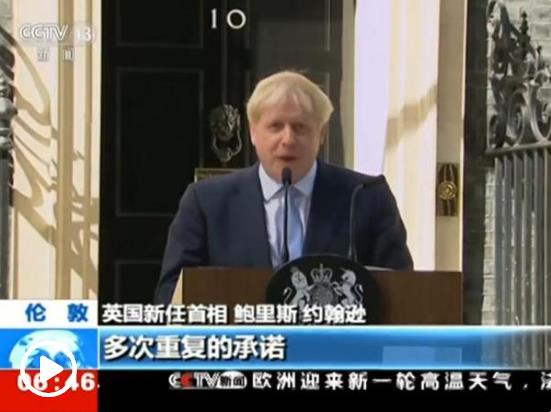 約翰遜正式就任英國首相 承諾10月31日如期脫歐