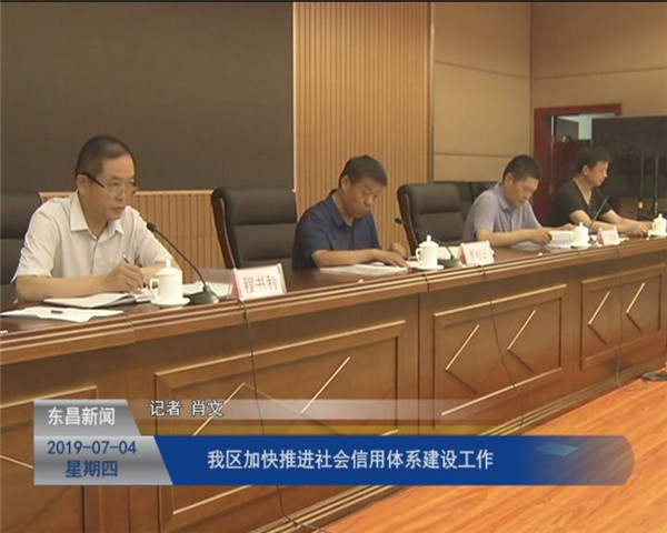 我區(qū)加快推進(jìn)社會(huì)信用體系建設(shè)工作