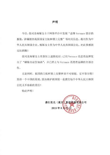 范思哲就T恤把港澳列為國(guó)家道歉 楊冪停止與其合作