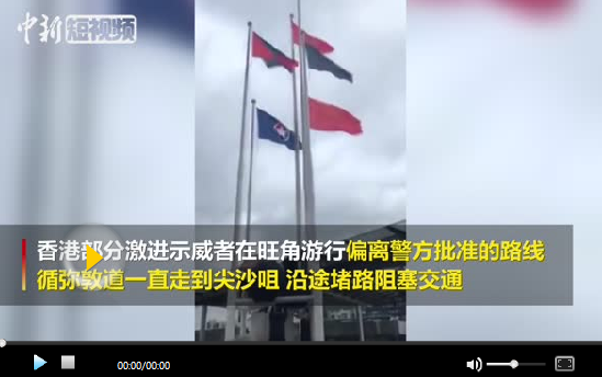 香港中聯(lián)辦嚴(yán)厲譴責(zé)極端激進(jìn)分子侮辱國旗行徑
