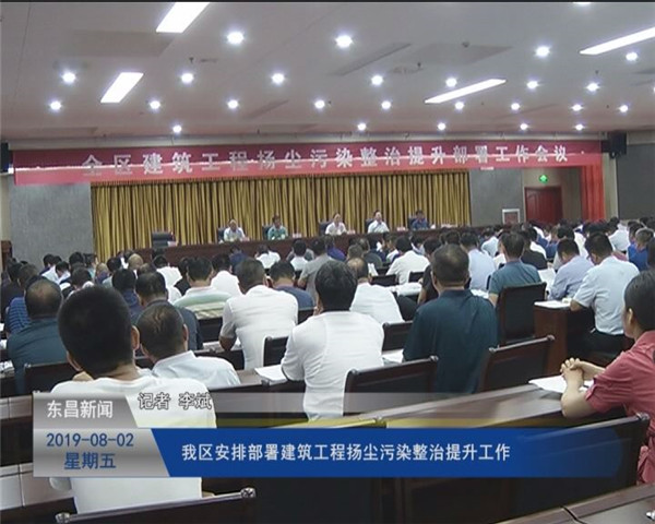 我區(qū)安排部署建筑工程揚塵污染整治提升工作
