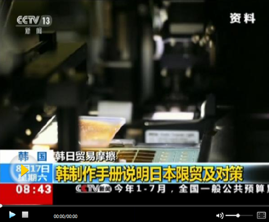 對立持續(xù)加深！日本正式將韓國移出“白名單”