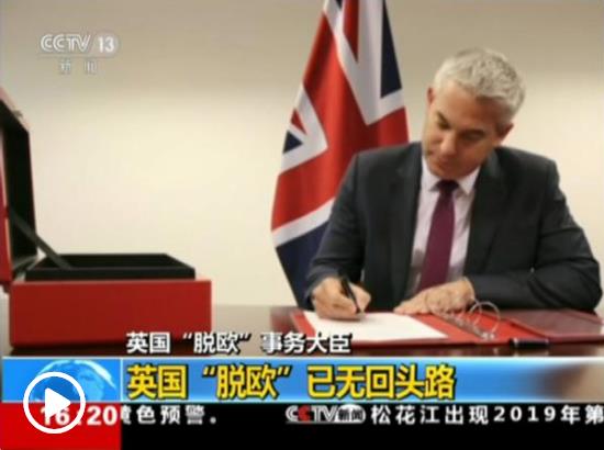 堅(jiān)持到底VS全力阻止：英首相與在野黨各就脫歐表態(tài)