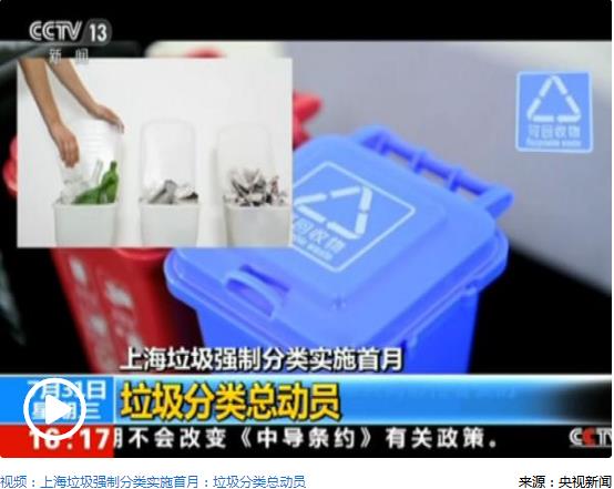 上海立法要求全面推行全程監(jiān)管垃圾分類 建立獎(jiǎng)勵(lì)機(jī)制