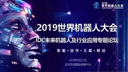 世界機器人大會“闖入”兩枚大火箭