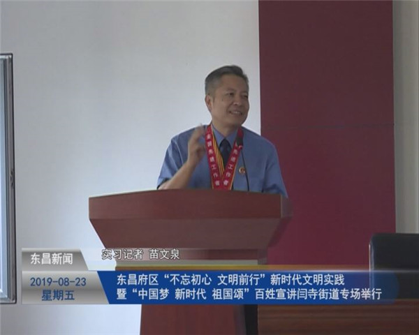 東昌府區(qū)“不忘初心 文明前行”新時(shí)代文明實(shí)踐暨“中國夢 新時(shí)代 祖國頌”百姓宣講閆寺街道專場舉行