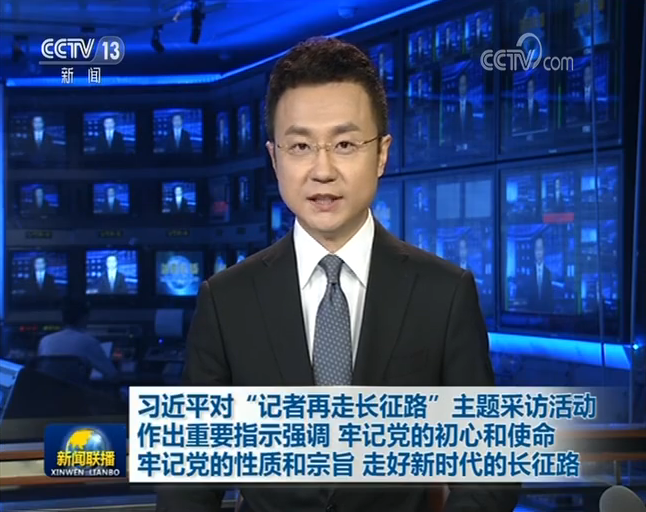 習(xí)近平：牢記黨的初心和使命牢記黨的性質(zhì)和宗旨 走好新時(shí)代的長征路