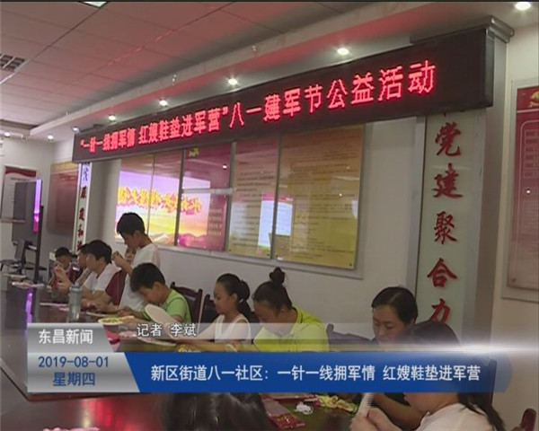 新區(qū)街道八一社區(qū): 一針一線擁軍情  紅嫂鞋墊進(jìn)軍營