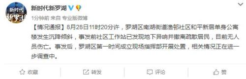 深圳羅湖區(qū)一單身公寓樓發(fā)生沉降傾斜 暫無人員傷亡