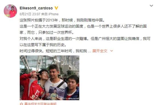 首位非華裔歸化國(guó)腳艾克森深夜發(fā)文：我是中國(guó)人
