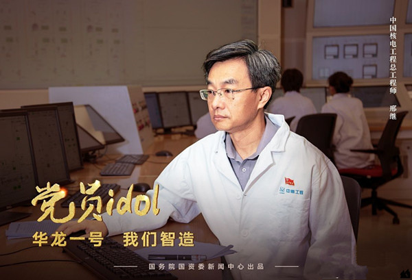 華龍一號(hào)總設(shè)計(jì)師邢繼：二十載鑄大國(guó)重器