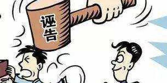 聊城市紀(jì)委市監(jiān)委通報(bào)1起誣告陷害2起澄清不實(shí)舉報(bào)典型問(wèn)題