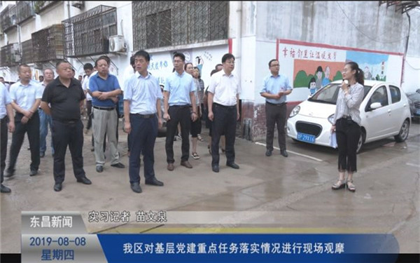 我區(qū)對基層黨建重點任務(wù)落實情況進行現(xiàn)場觀摩