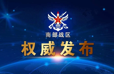 美艦擅闖中國南沙島礁鄰近海域 南部戰(zhàn)區(qū)回應(yīng)