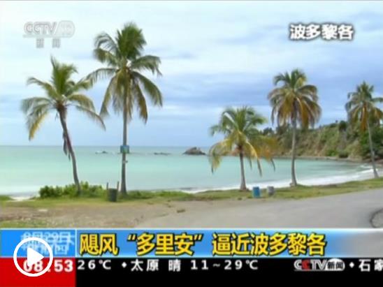 為應(yīng)對(duì)颶風(fēng)“多里安” 特朗普宣布取消波蘭之行