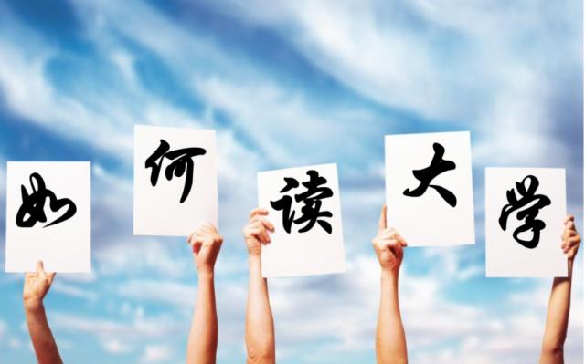 分?jǐn)?shù)只能讀三本或大專，復(fù)讀還是上大學(xué)？過來人教你算得失