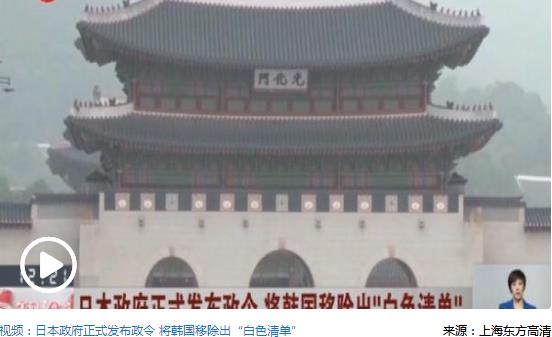 收緊出口限制后首次放行 日本降低對韓貿(mào)易攻勢力度？