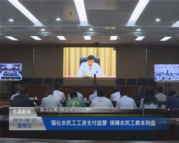 強化農民工工資支付監(jiān)管 保障農民工根本利益