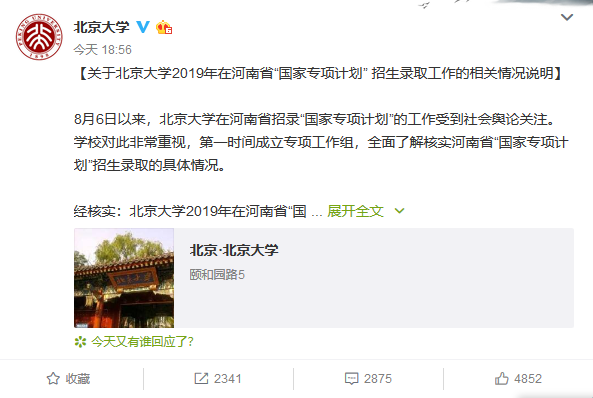 北大申請補錄已退檔考生 高校在什么情況下能退檔？