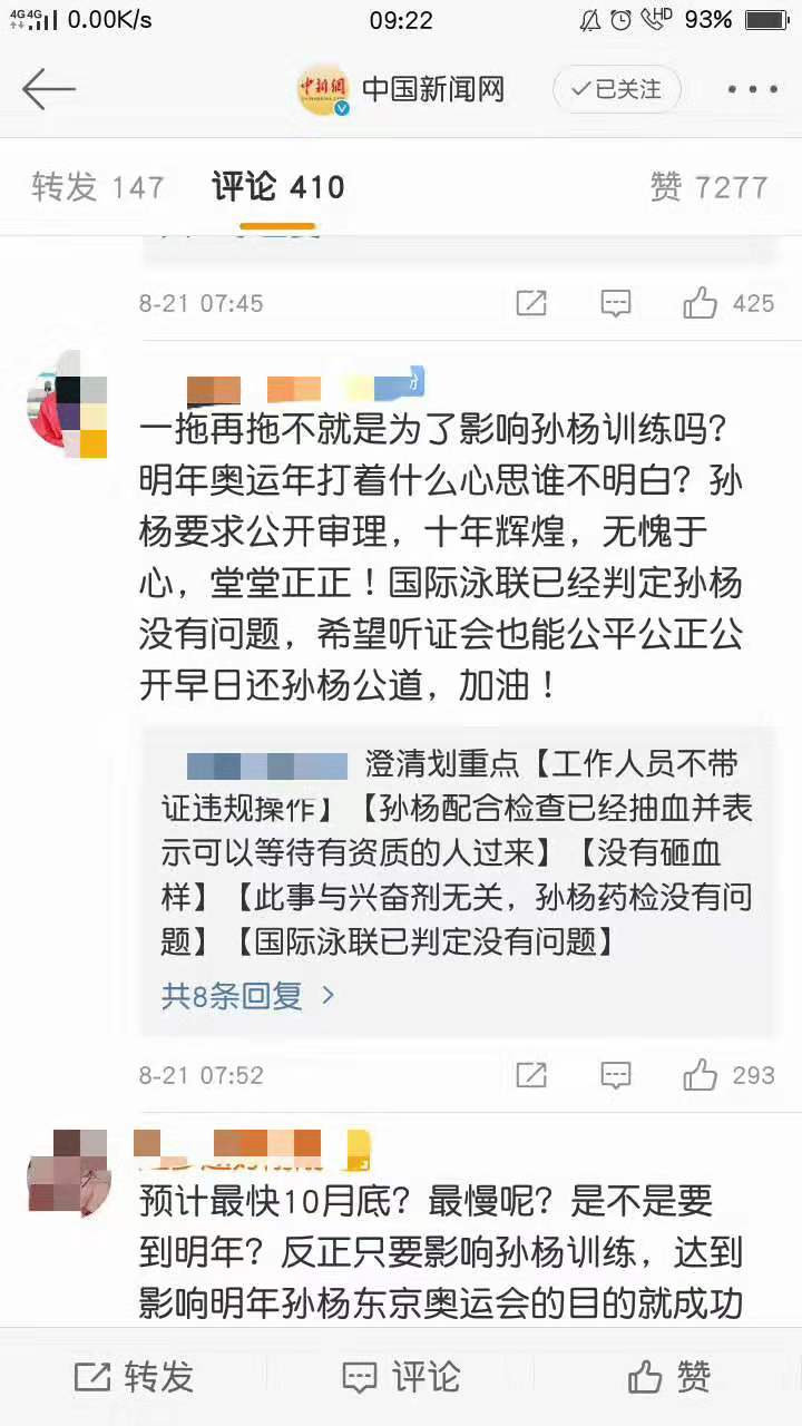 孫楊“暴力抗檢”聽證會(huì)被延期 最早十月底進(jìn)行