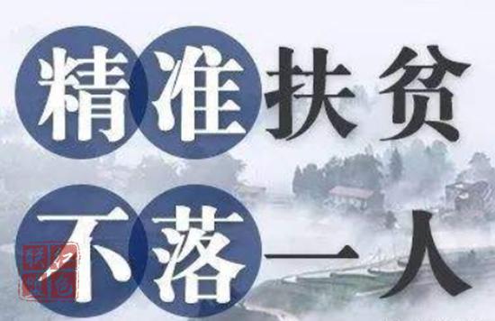 怎么查自己是不是精準扶貧人員