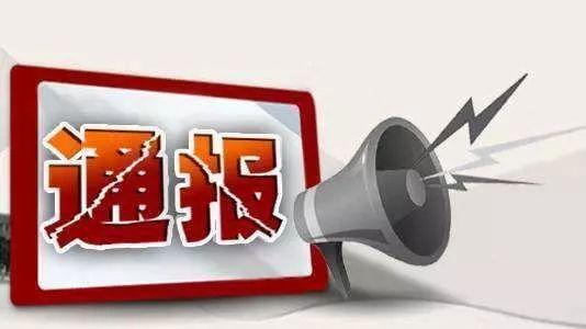 聊城市紀(jì)委市監(jiān)委通報(bào)4起挪用公款職務(wù)犯罪典型案例