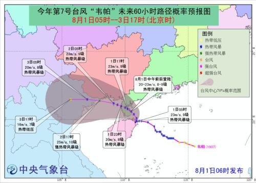 臺(tái)風(fēng)“韋帕”登陸海南文昌 江淮江南等地有高溫天氣