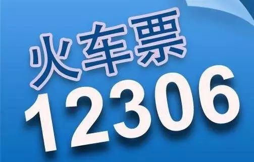 國(guó)慶假期首日火車(chē)票今開(kāi)售 7、8日開(kāi)售返程火車(chē)票