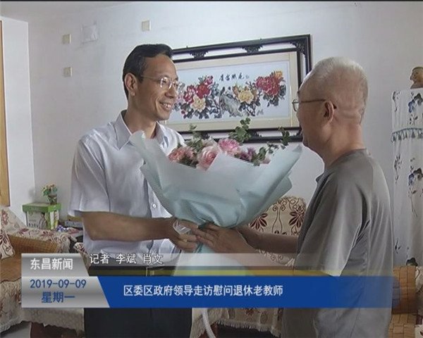 區(qū)委區(qū)政府領(lǐng)導(dǎo)走訪慰問退休老教師