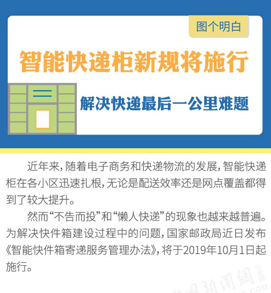 智能快遞柜新規(guī)將施行 解決快遞最后一公里難題