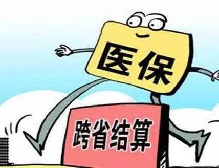 跨省就醫(yī)定點機構(gòu)突破兩萬