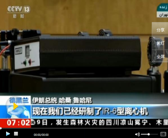 伊朗安裝新型離心機(jī) 進(jìn)一步突破伊核協(xié)議限制