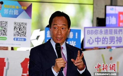 郭臺(tái)銘：決定不參與2020年臺(tái)灣地區(qū)領(lǐng)導(dǎo)人選舉