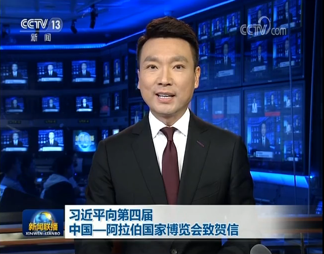 習(xí)近平向第四屆中國－阿拉伯國家博覽會致賀信
