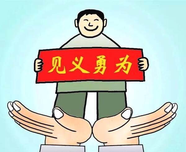 統(tǒng)一立法堅定見義勇為底氣 頂層設(shè)計迫在眉睫