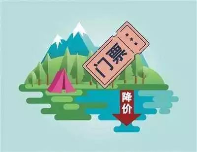 多個省市景區(qū)門票降價 擺脫“門票依賴”是大勢所趨