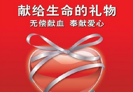 無(wú)償獻(xiàn)血者血費(fèi)減免將更方便