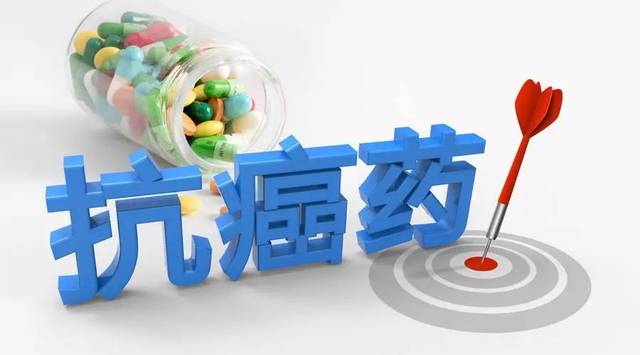 抗癌藥物不再“國(guó)外月亮國(guó)內(nèi)圓”